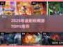🔥2025耐玩网游TOP5榜单出炉！🎮