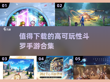🔥2024必玩斗罗手游合集❗高可玩性推荐不容错过截图1
