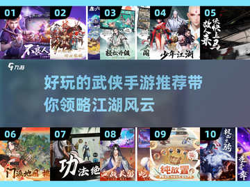 🔥2025必玩武侠手游推荐，江湖等你来战！🎉截图1