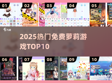 2025最火萝莉游戏TOP10🔥免费畅玩！截图1