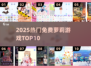 2025最火萝莉游戏TOP10🔥免费畅玩！