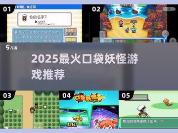 🔥2025最火宝可梦TOP5来袭！🎮截图1