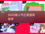 🔥2025最火乙男游戏TOP榜💥
