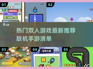 🔥2024必玩联机双人手游推荐✨截图1