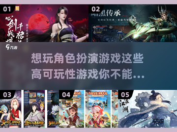 🔥超有趣！这些角色扮演游戏太上头啦🎮截图1