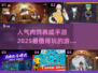 🔥2025必玩！超人气肉鸽手游合集💥