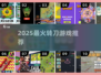🔥2025最火转刀游戏TOP5💥