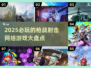 🔥2025必玩枪战射击网游大盘点💥
