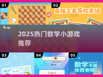 🔥1-2年级数学游戏TOP榜🏆截图1