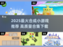 🔥2025超好玩合成小游戏榜单来袭！🎮