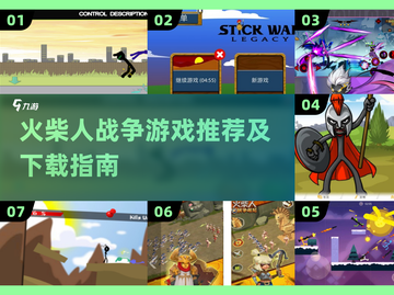 🔥火柴人战争游戏推荐！🔥超燃🔥🔥下载攻略来啦！🎮🔥截图1