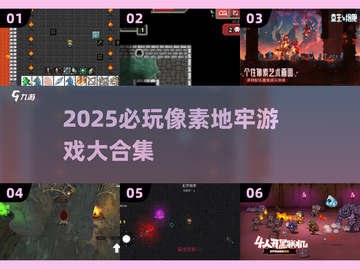 🔥2025必玩像素地牢游戏推荐！🎮截图1
