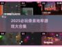 🔥2025必玩像素地牢游戏推荐！🎮