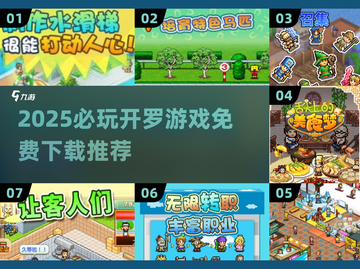 🔥2025必玩开罗游戏免费下载💥🎮截图1