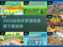 🔥2025必玩开罗游戏免费下载💥🎮