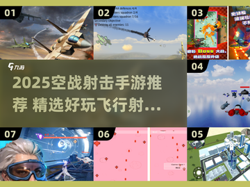 🔥2025空战射击手游TOP榜来袭！✈💥截图1