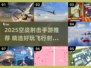 🔥2025空战射击手游TOP榜来袭！✈💥