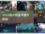 🔥2025最猛射击手游💥塔科夫来袭！