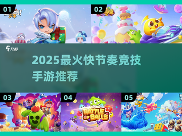 🔥3分钟激战！2025最火快节奏竞技手游大揭秘🎮截图1