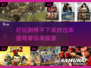 🔥2024日本游戏合集❗好玩到停不下来🎮