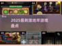 🔥2025最燃地牢游戏大爆发！ dungeon💥