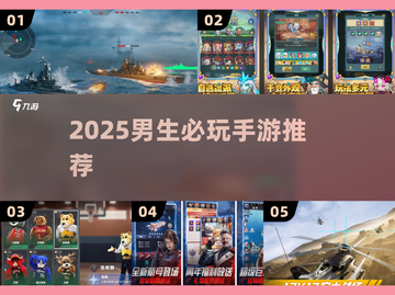 🔥2025男生必玩手游TOP10💥截图1