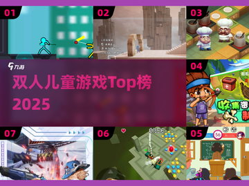 🔥2人儿童游戏TOP5，娃玩到停不下来！🎮截图1