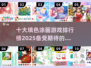 2025十大填色游戏🔥涂画手游排行不容错过！