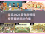2025最🔥模拟经营策略游戏合集🎮