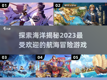 航海迷必玩！2023顶级航海冒险游戏🔥截图1