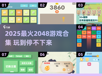 🔥2048游戏合集｜2025最火数字益智🔥🎮截图1
