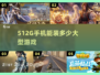 512G手机能装多少3A大作？🔥🎮