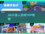 💰2025富人游戏TOP榜🔥