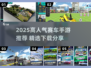 🔥2025超燃赛车手游下载，高人气推荐！🏎