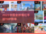 中国网游爆款手游全揭秘！🎮🔥