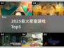 🔥2025最刺激密室TOP5！胆小勿入😱