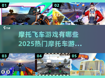 🔥2025年必玩的摩托飞车游戏推荐 RidersRepublic💥截图1