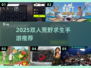 🔥2025双人荒野求生手游推荐！ survival游戏迷必看💥