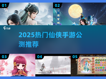 🔥2025仙侠手游TOP榜来袭！🎮截图1