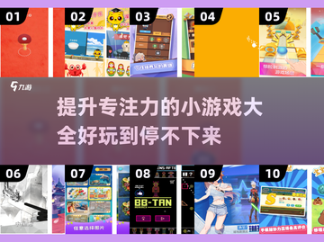 提升专注力💯！100款小游戏推荐🎉截图1
