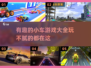 玩不腻的小车游戏合集🔥赛车爱好者必看！🚗