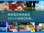 🏀免费篮球游戏推荐，NBA2K单机版下载链接来了！