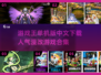 游戏王单机版中文下载💡人气漫改游戏合集2025🔥