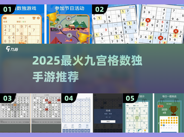 2025🔥超火九宫格数独手游大揭秘💥截图1