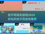 2024超🔥找不同闯关游戏推荐🎉