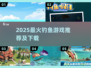 🎣2025最火钓鱼游戏TOP榜！爆款推荐速览