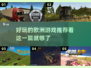2022欧洲游戏🔥好玩推荐清单！🎮