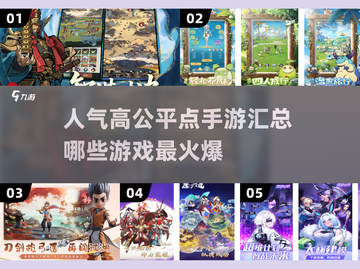 🔥2025最🔥公平手游汇总，玩的就是心跳！💥截图1