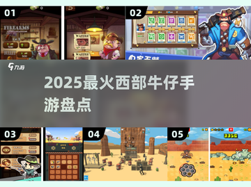 🔫2025最火西部手游TOP5曝光！截图1