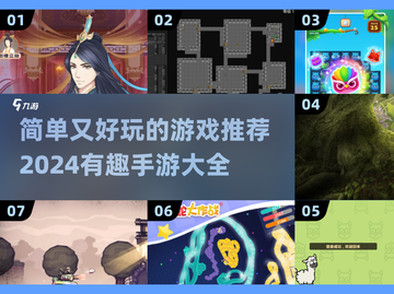 2024超🔥简单好玩手游推荐🎉截图1